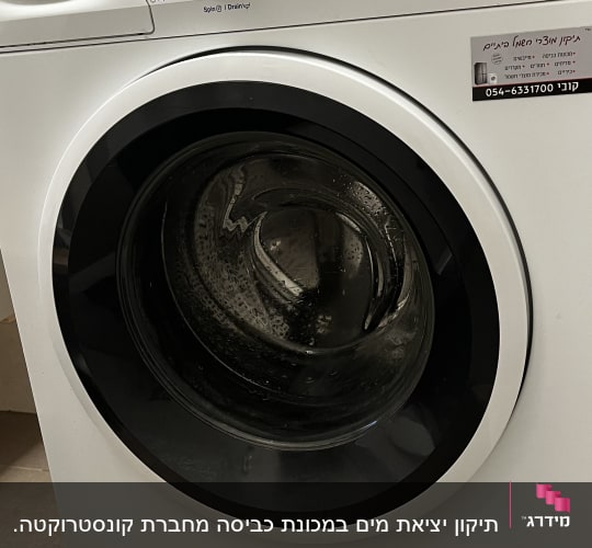 מכונת כביסה עם לוח בקרה ותווית שירות חשמל